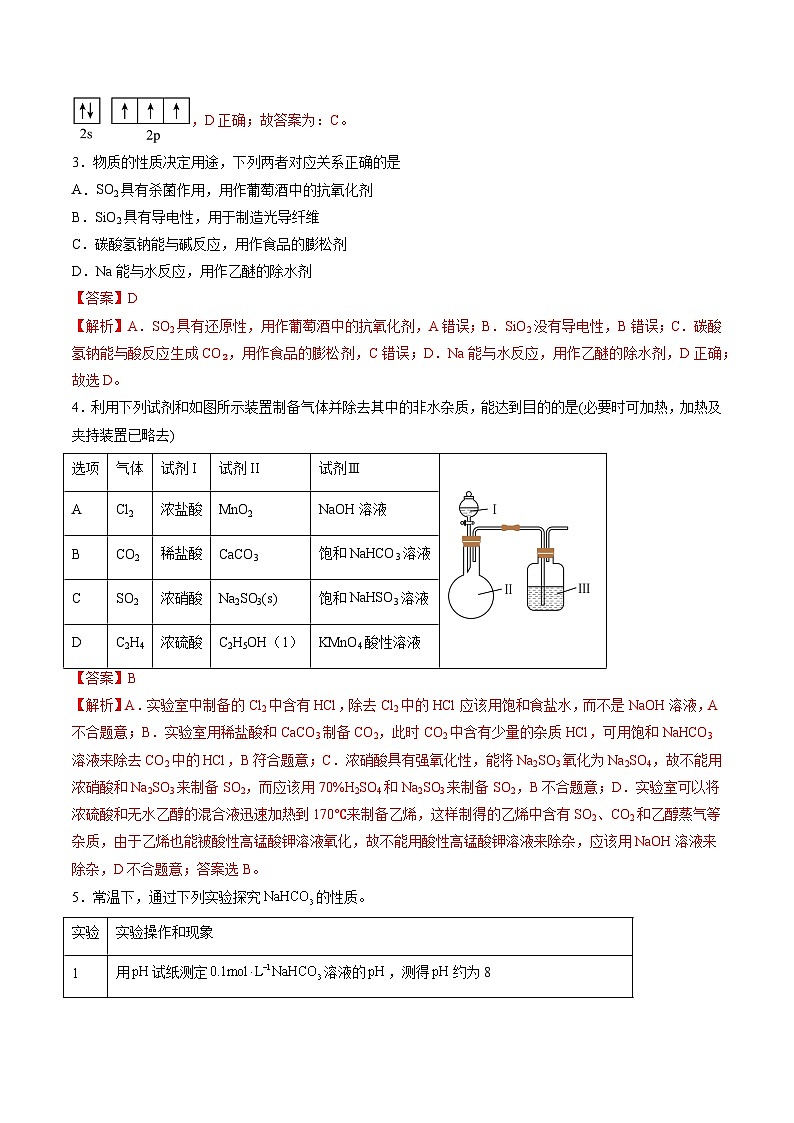 备战2024年高考化学模拟卷（黑龙江、甘肃、吉林、安徽、江西、贵州、广西）06（解析版）02