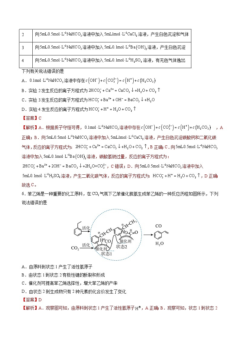 备战2024年高考化学模拟卷（黑龙江、甘肃、吉林、安徽、江西、贵州、广西）06（解析版）03