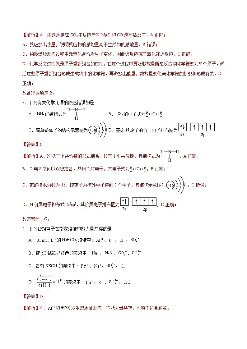 备战2024年高考化学模拟卷（黑龙江、甘肃、吉林、安徽、江西、贵州、广西）03（解析版）02