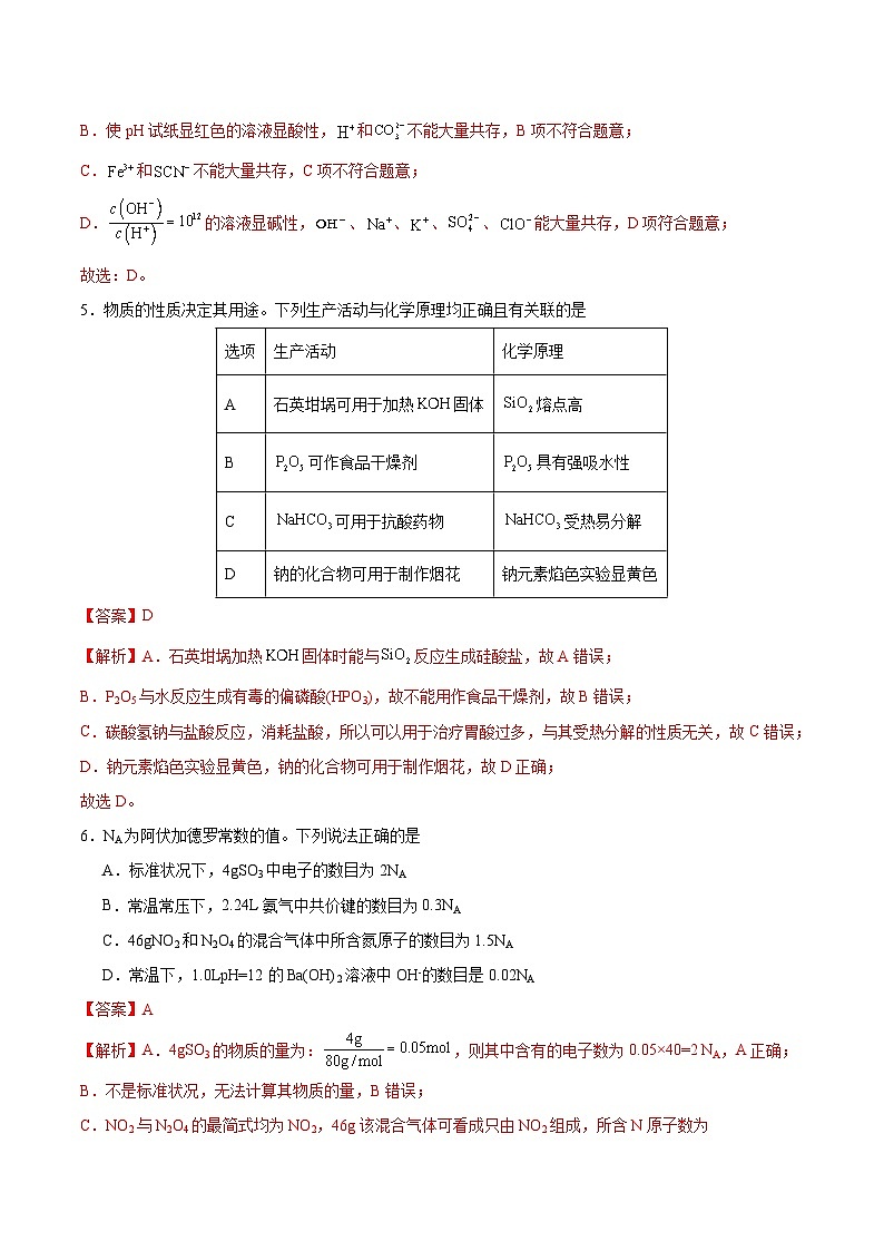 备战2024年高考化学模拟卷（黑龙江、甘肃、吉林、安徽、江西、贵州、广西）03（解析版）03