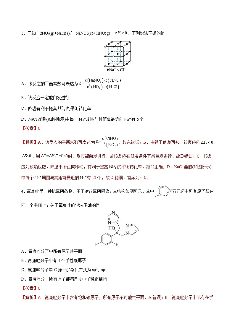 备战2024年高考化学模拟卷（黑龙江、甘肃、吉林、安徽、江西、贵州、广西）08（解析版）第2页