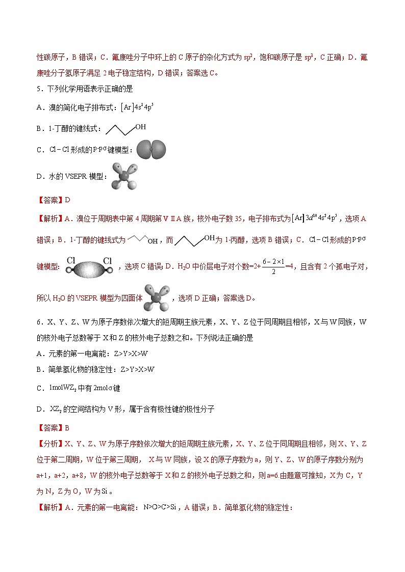 备战2024年高考化学模拟卷（黑龙江、甘肃、吉林、安徽、江西、贵州、广西）08（解析版）第3页
