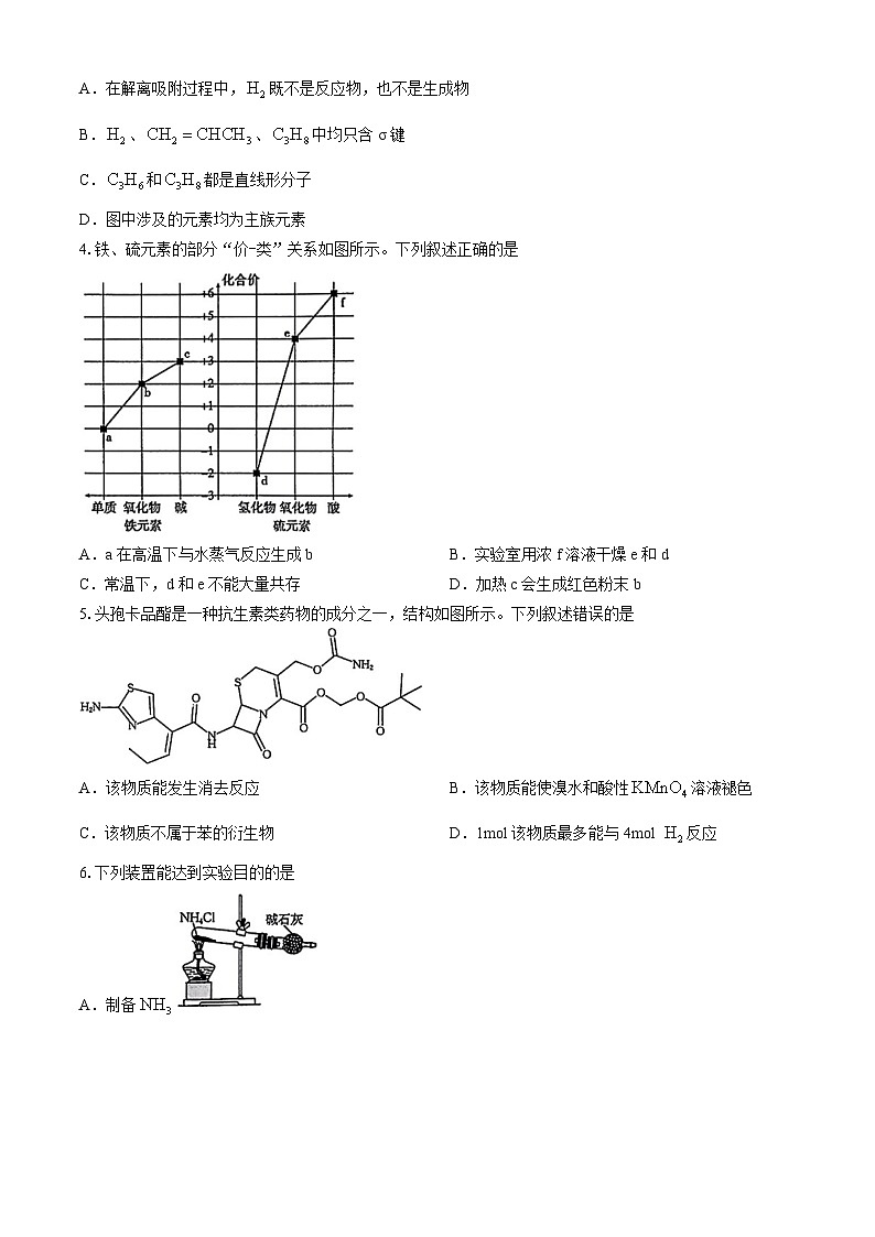 河北省名校联盟2024届高三下学期三模化学试题第2页