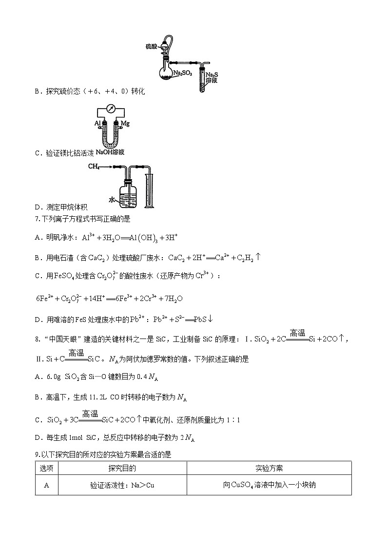 河北省名校联盟2024届高三下学期三模化学试题第3页