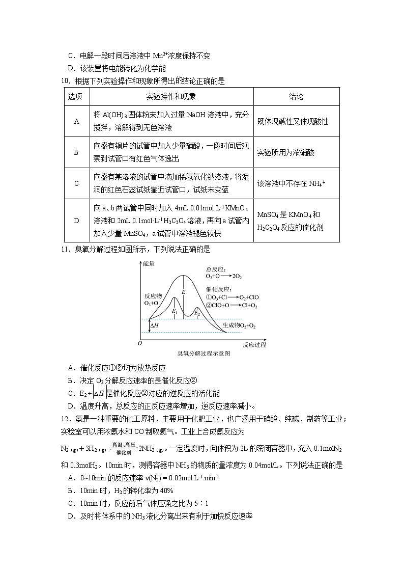 江苏省南京市六校联合体2023-2024学年高一下学期5月期中考试化学试卷（Word版附答案）03