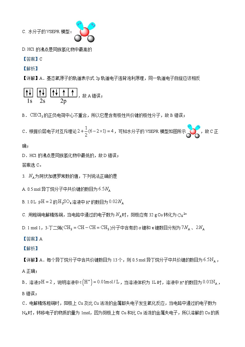 河南省濮阳市第一高级中学2023-2024学年高二下学期5月期中考试化学试题（学生版+教师版）02