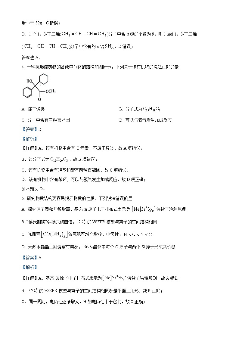 河南省濮阳市第一高级中学2023-2024学年高二下学期5月期中考试化学试题（学生版+教师版）03