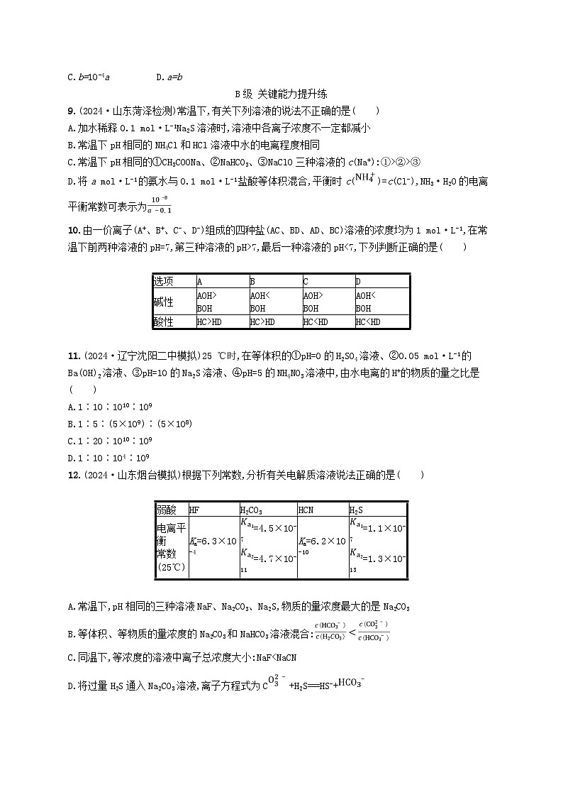 2025年高中化学第三章第三节盐类的水解第一课时盐类的水解分层作业新人教版选择性必修1第2页