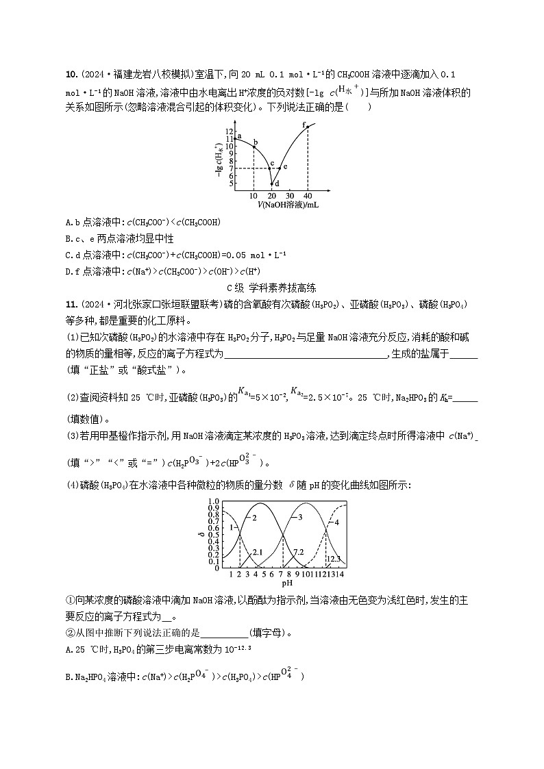 2025年高中化学第三章第三节盐类的水解第三课时盐类水解的应用分层作业新人教版选择性必修1第3页