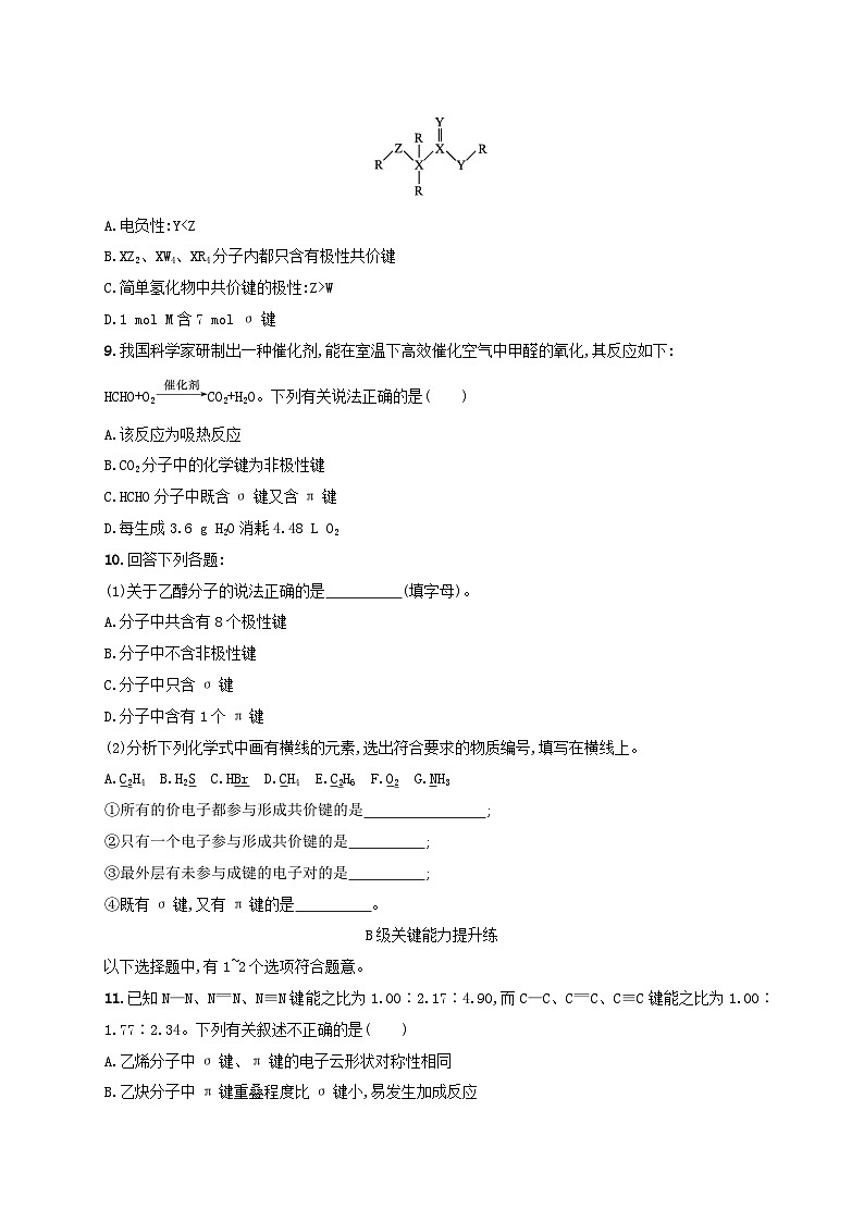 2025年高中化学第2章第1节共价键模型第1课时共价键的形成特征及类型分层作业鲁科版选择性必修202