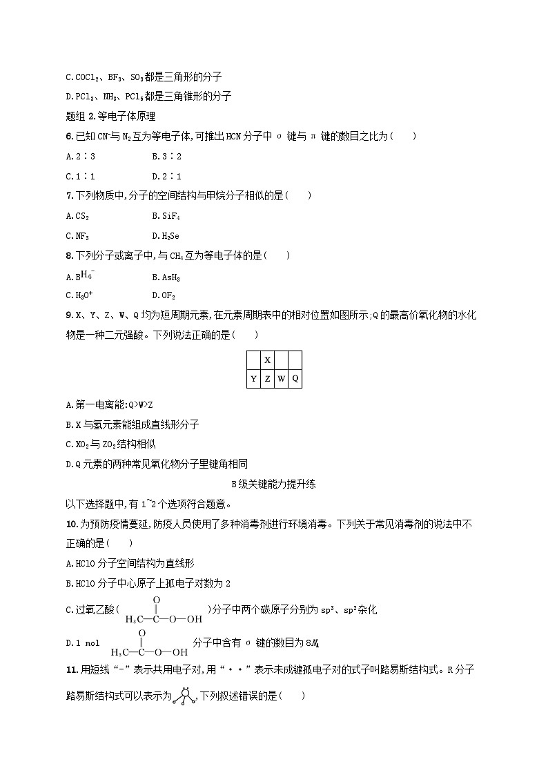 2025年高中化学第2章第2节共价键与分子的空间结构第2课时价电子对互斥理论分层作业第2页