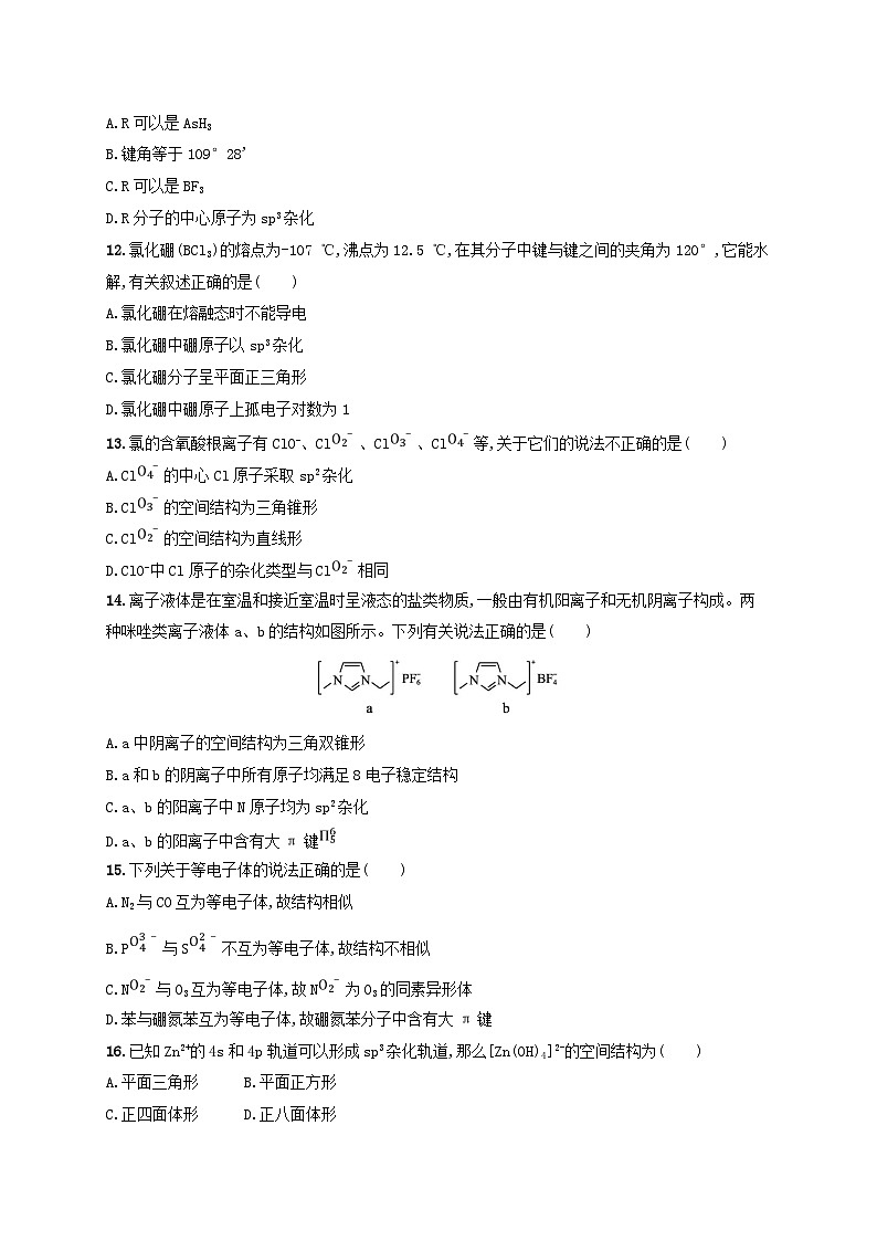 2025年高中化学第2章第2节共价键与分子的空间结构第2课时价电子对互斥理论分层作业第3页