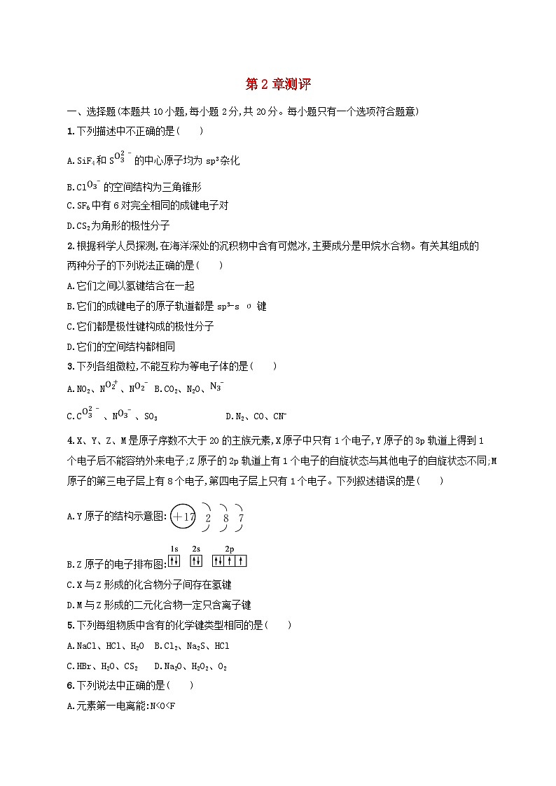 2025年高中化学第2章章末测评试题鲁科版选择性必修201