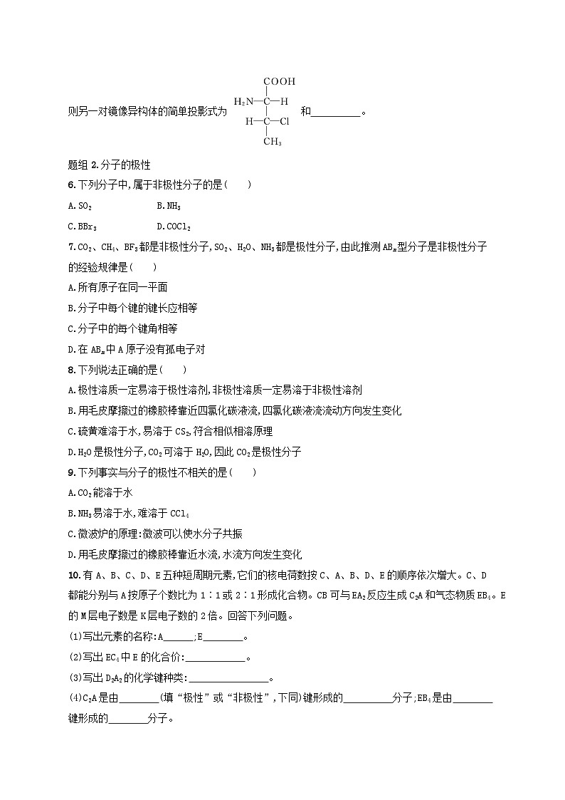 2025年高中化学第2章第2节 第3课时分子的空间结构与分子性质分层作业鲁科版选择性必修202