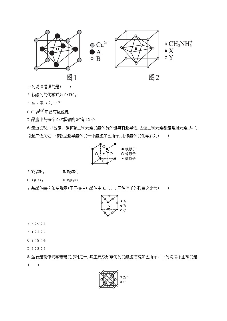 2025年高中化学第3章第1节认识晶体分层作业鲁科版选择性必修202