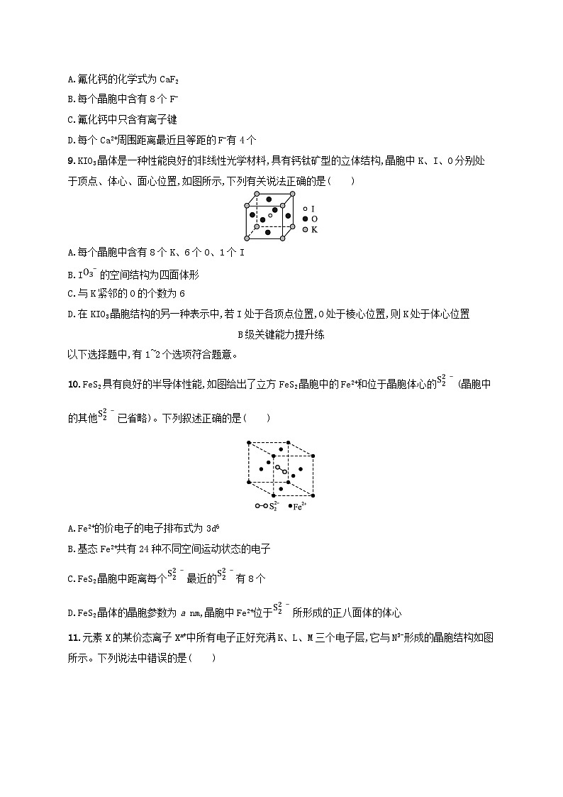 2025年高中化学第3章第1节认识晶体分层作业鲁科版选择性必修203