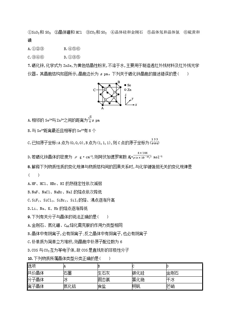 2025年高中化学第3章章末测评试题鲁科版选择性必修2第2页