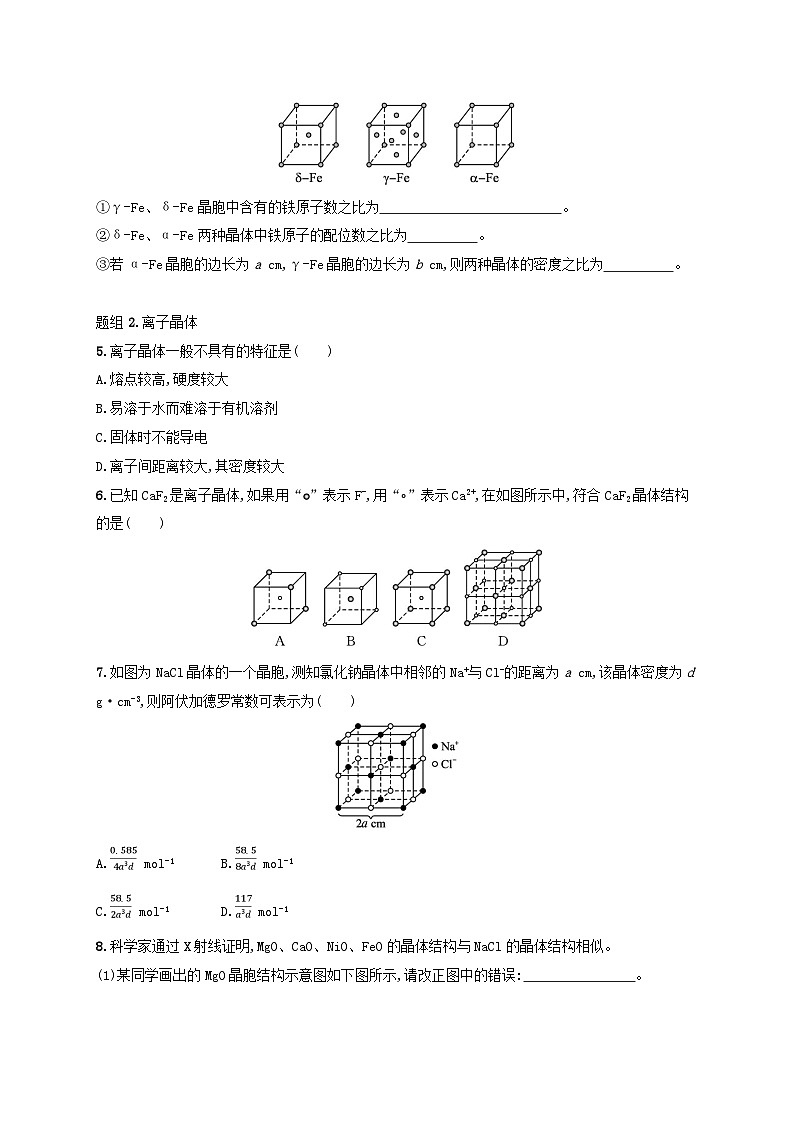 2025年高中化学第3章第2节 第1课时金属晶体与离子晶体分层作业鲁科版选择性必修202