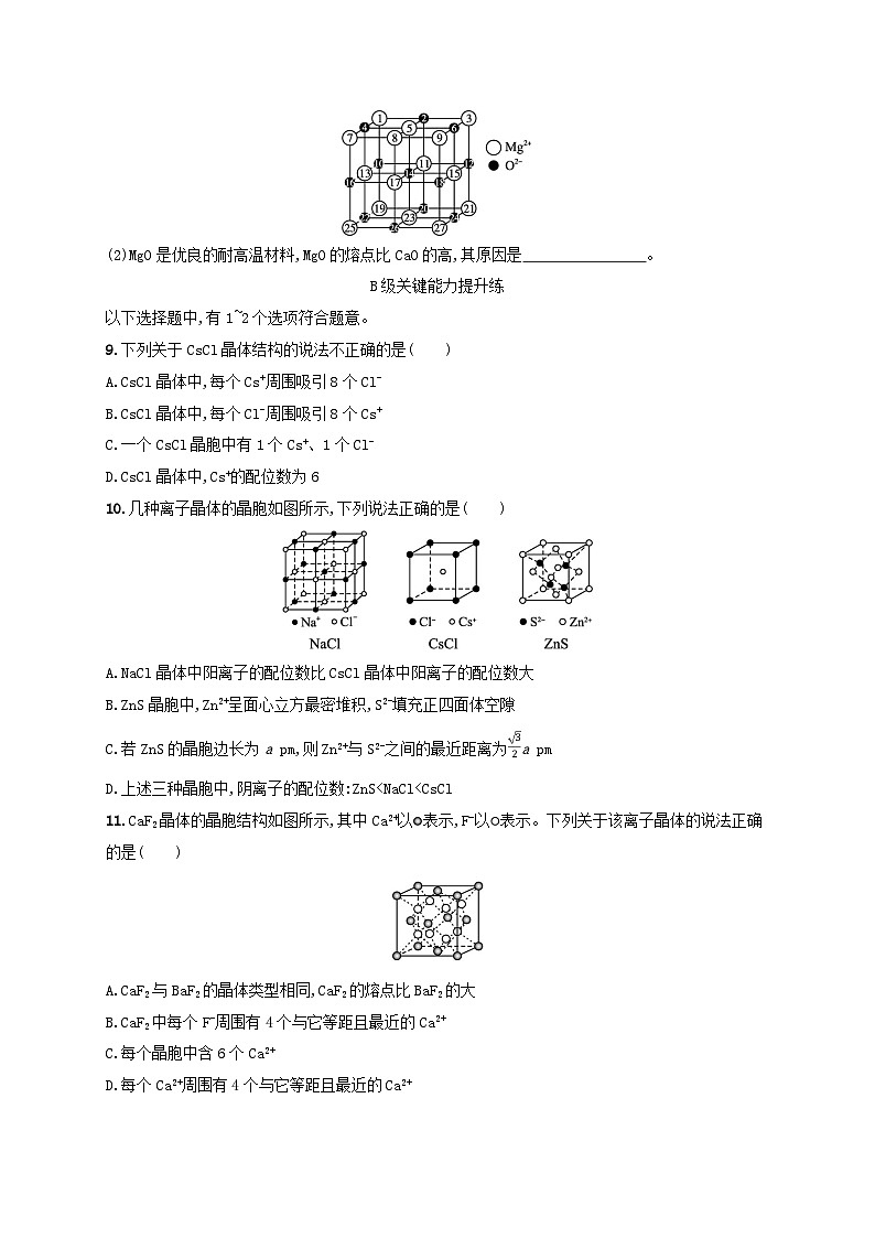 2025年高中化学第3章第2节 第1课时金属晶体与离子晶体分层作业鲁科版选择性必修203