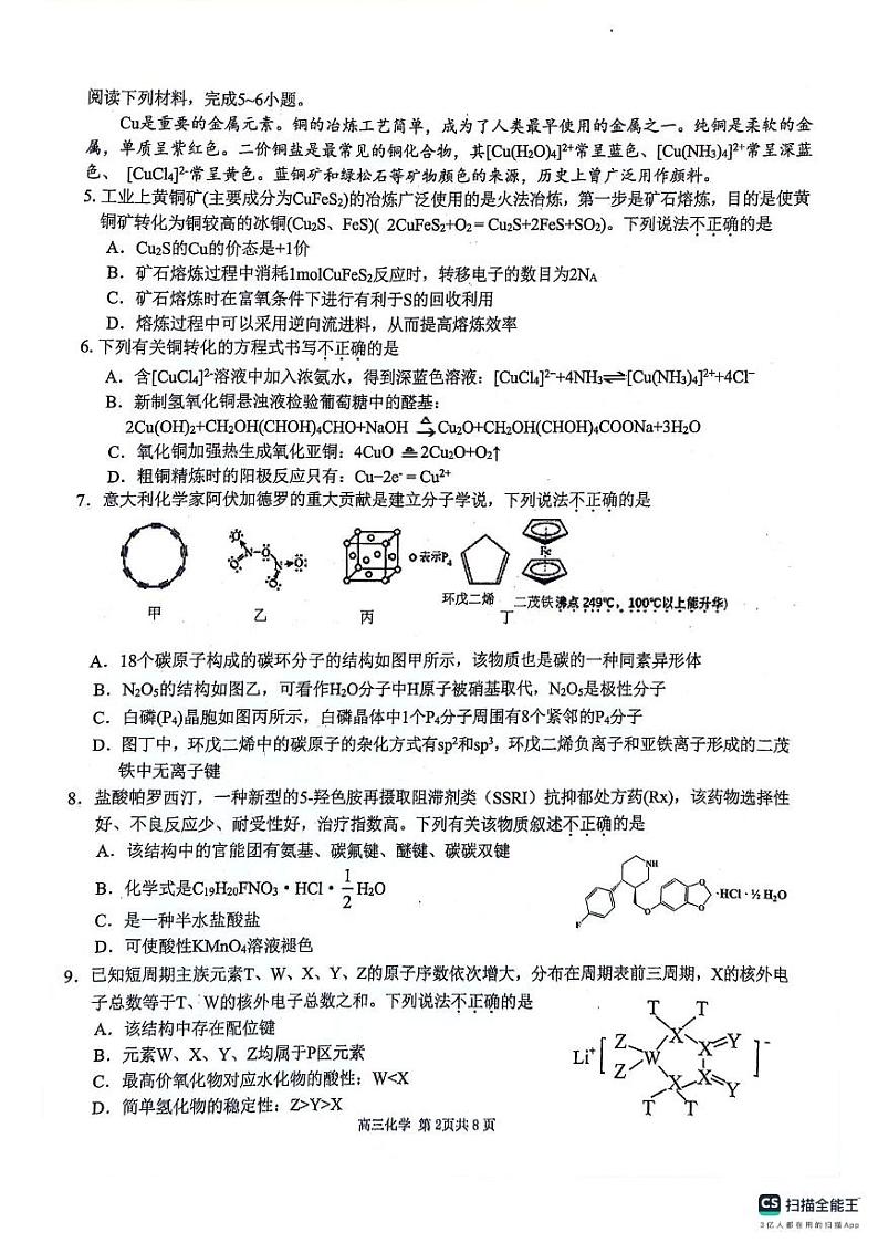 安徽师范大学附属中学2024届高三最后一卷化学试卷第2页