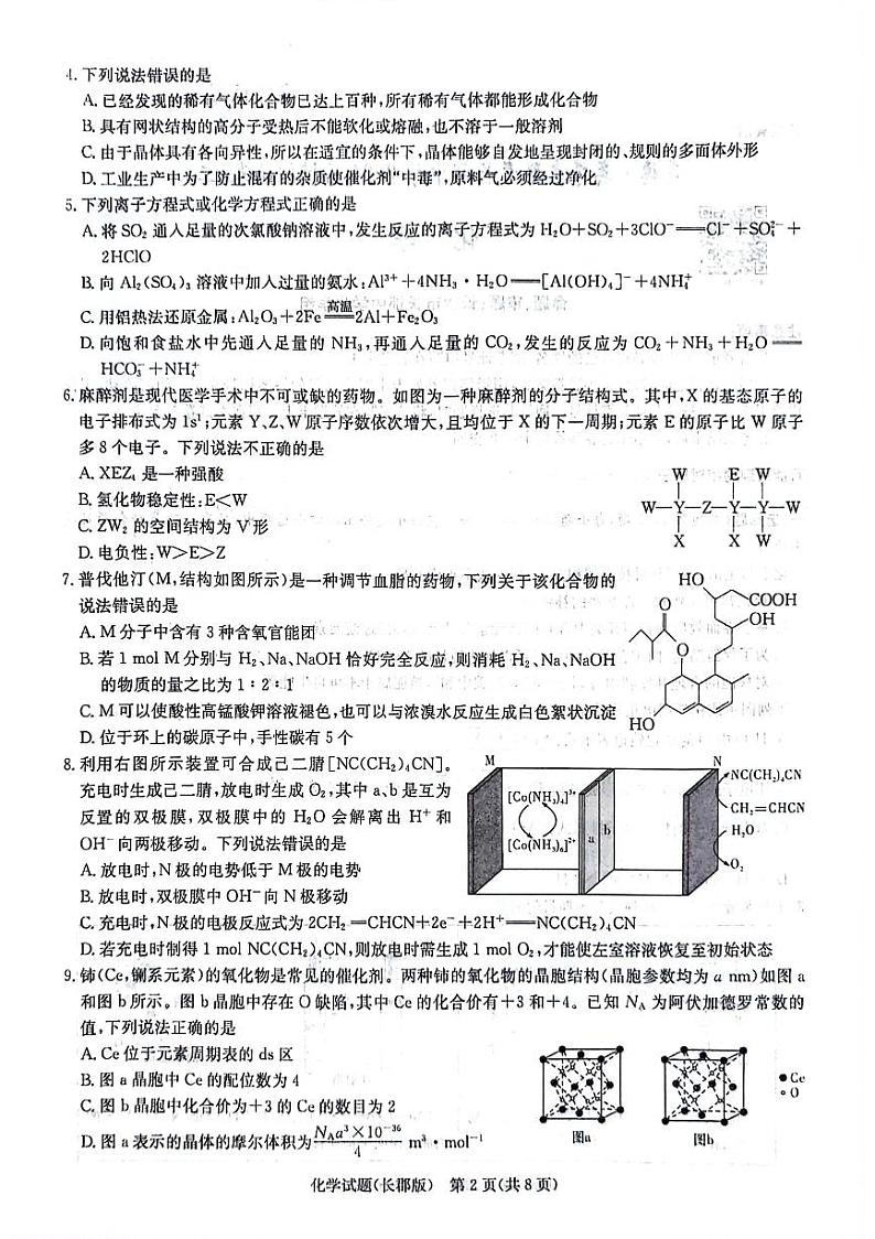 化学试题卷第2页