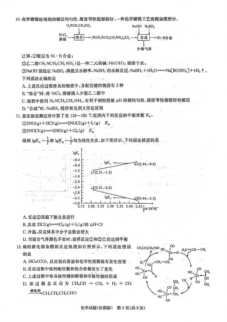 化学试题卷第3页