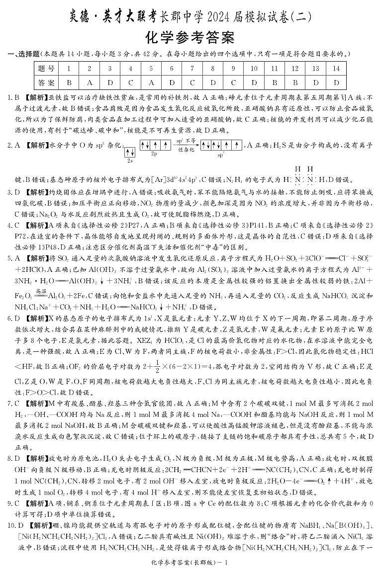 化学试题卷答案第1页