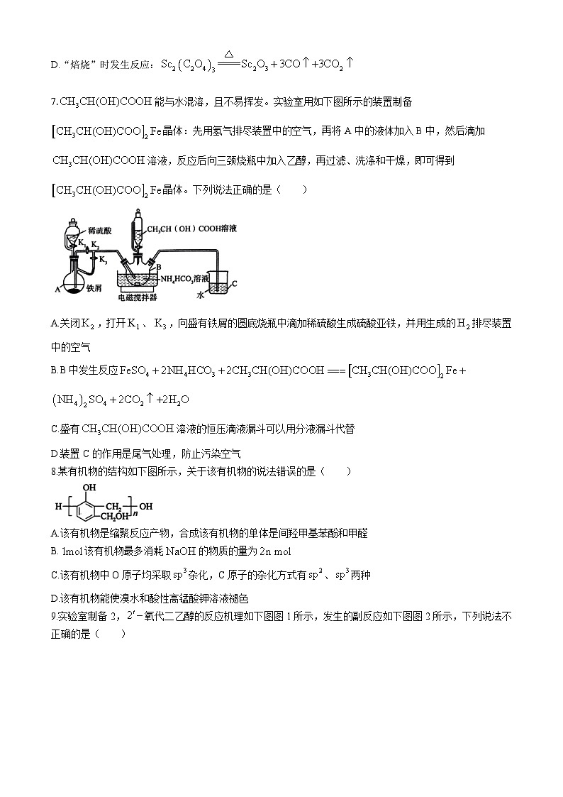2024河北省高三下学期高考预测密卷一卷化学含解析第3页