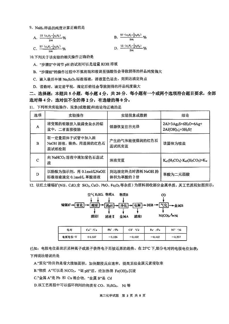 化学试题第3页