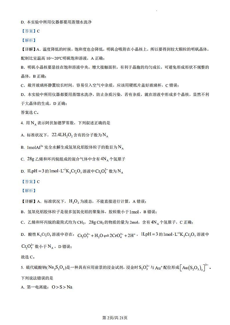湖南师大附中三模化学答案第2页