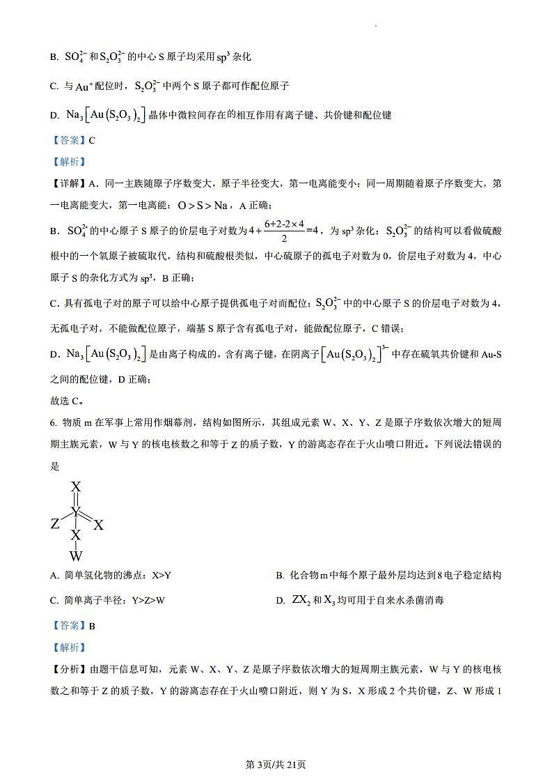湖南师大附中三模化学答案第3页