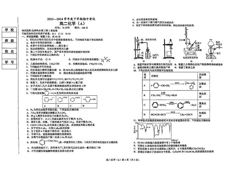 2024鞍山普通高中高二下学期期中考试化学（A卷）PDF版含答案01