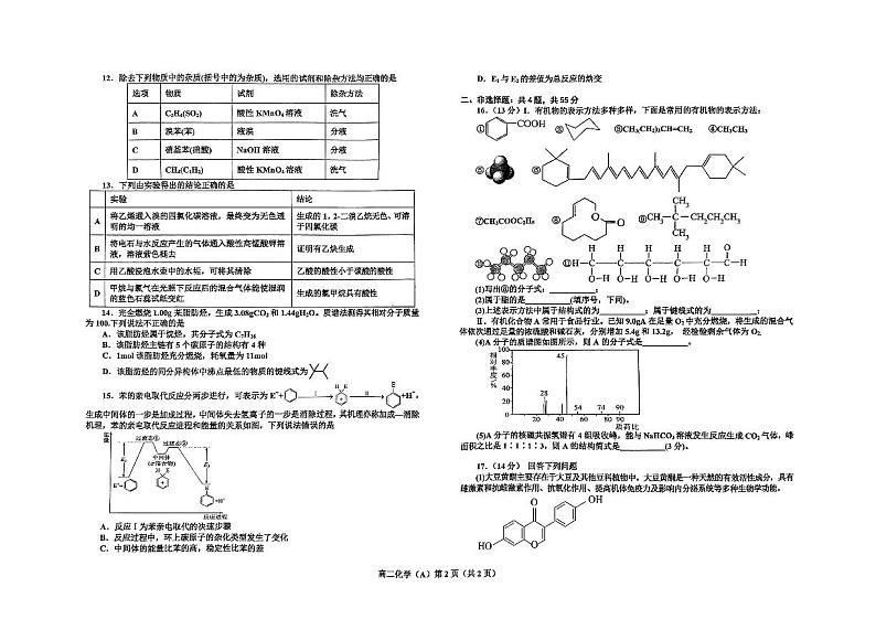 2024鞍山普通高中高二下学期期中考试化学（A卷）PDF版含答案02