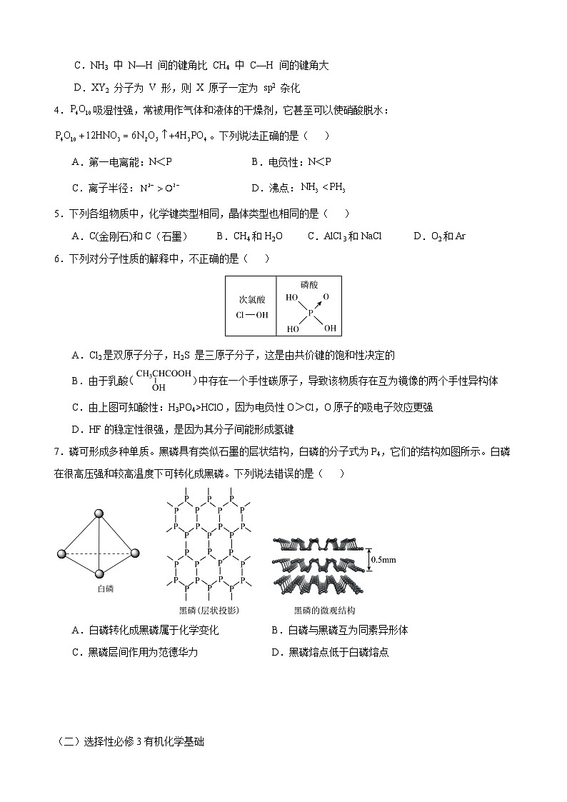 2024东莞七校联考高二下学期5月月考试题化学含答案02