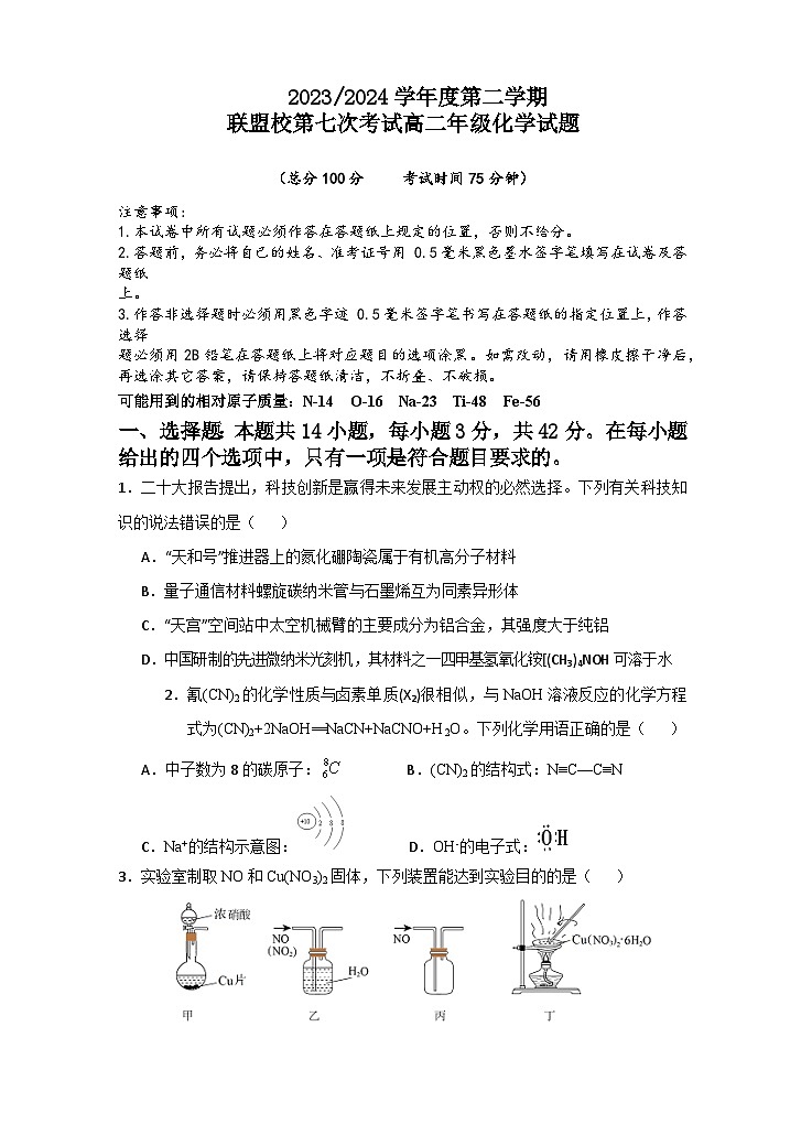2024盐城五校联盟高二下学期5月月考试题化学含答案01