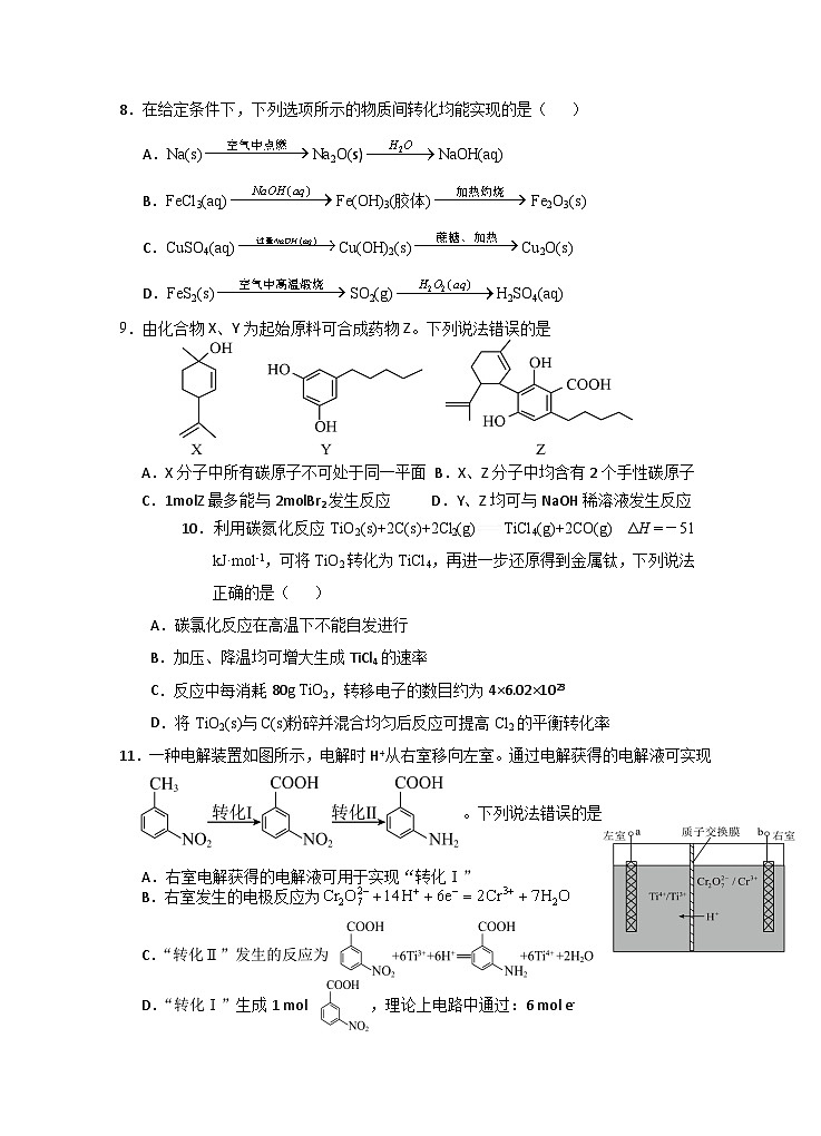 2024盐城五校联盟高二下学期5月月考试题化学含答案03