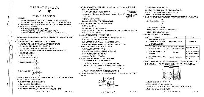 2024保定部分示范性高中高一下学期5月期中考试化学PDF版含答案01