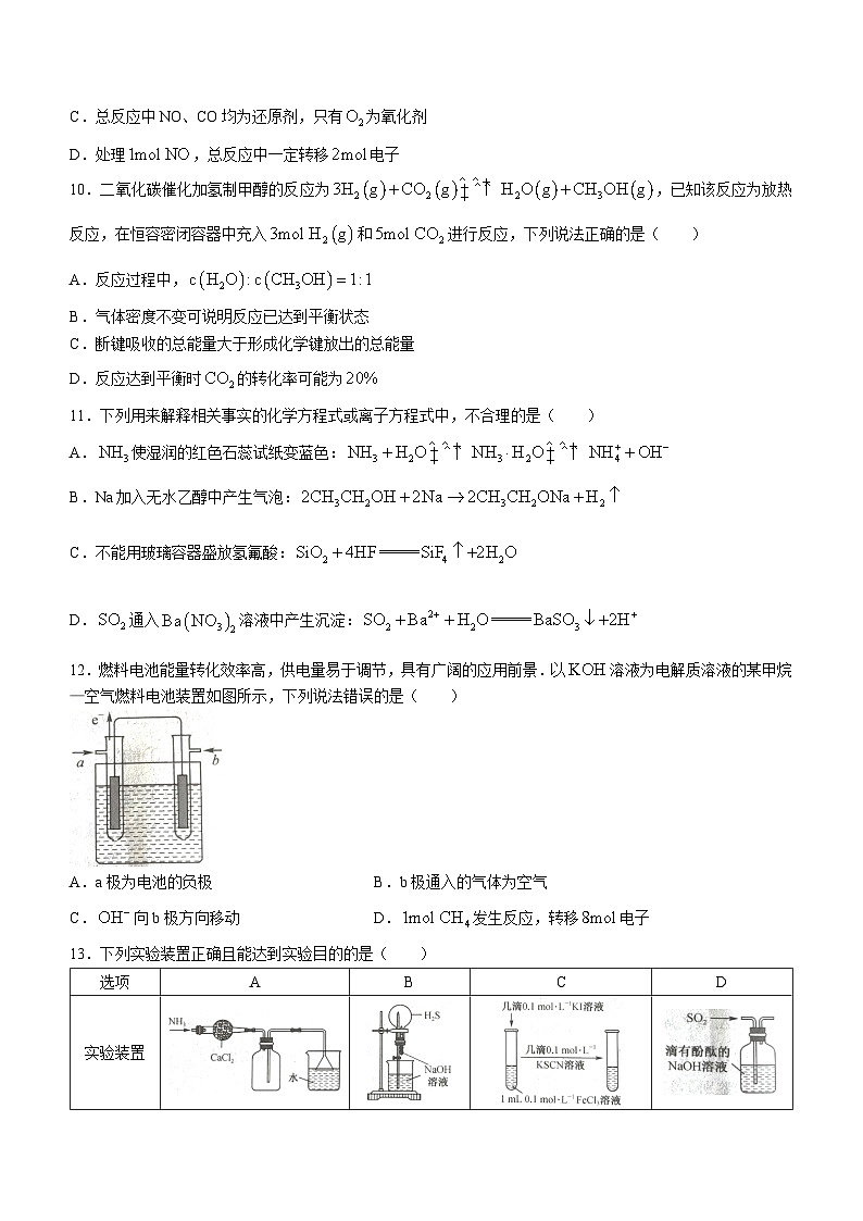 2024山西省名校联考高一下学期5月月考试题化学含答案03