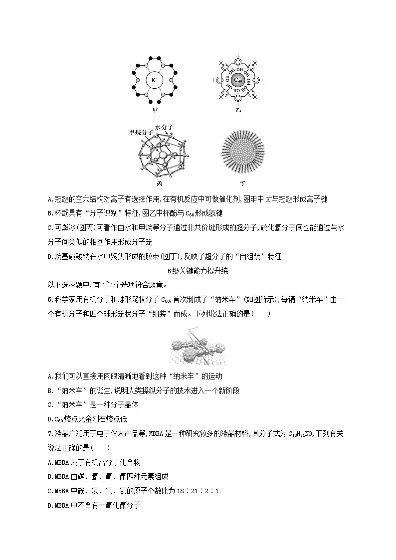 2025年高中化学第3章第3节液晶纳米材料与超分子分层作业鲁科版选择性必修2第2页