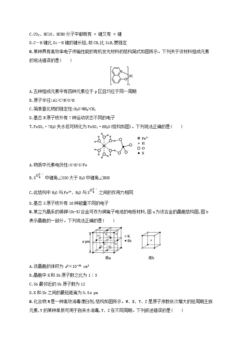2025年高中化学模块综合测评试题鲁科版选择性必修2第2页