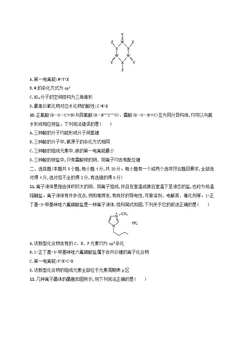 2025年高中化学模块综合测评试题鲁科版选择性必修2第3页