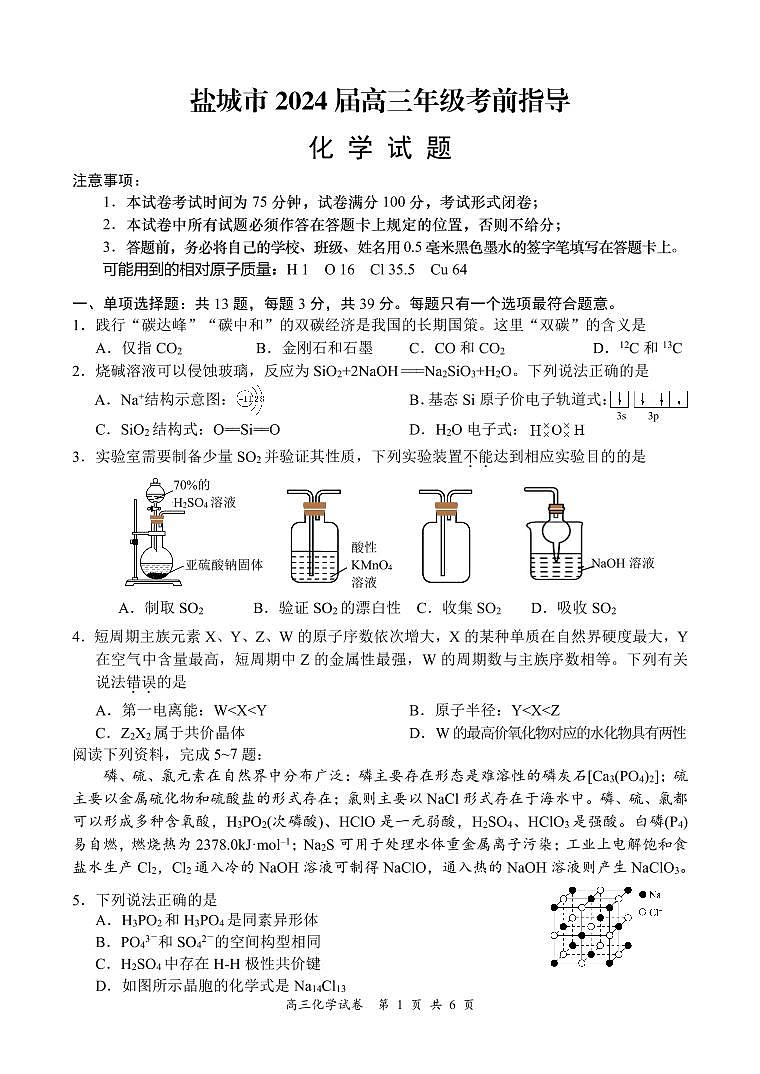 化学试卷第1页