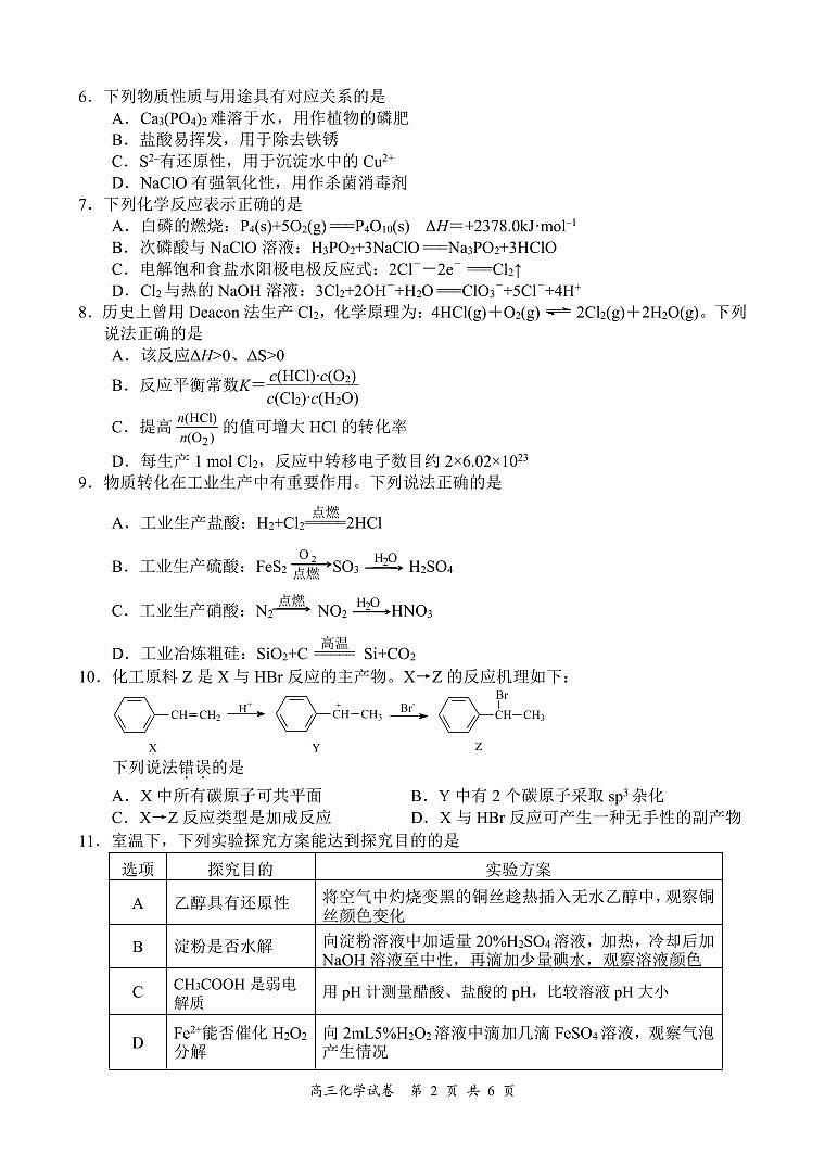 化学试卷第2页