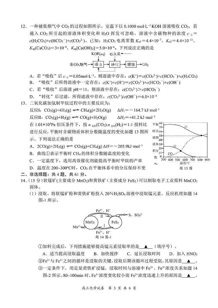 化学试卷第3页