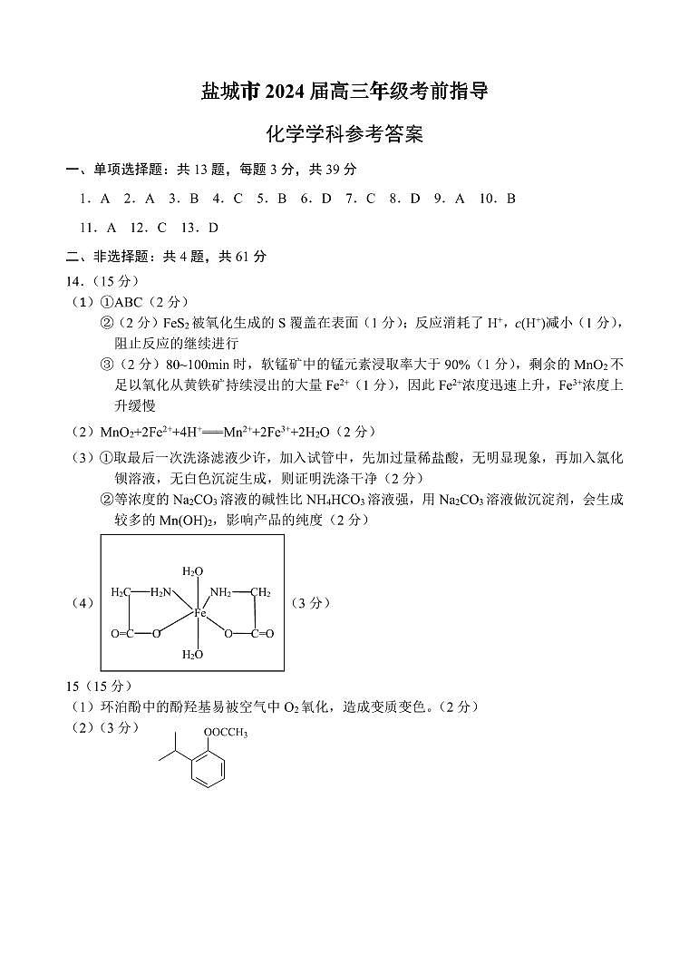 化学试卷答案第1页