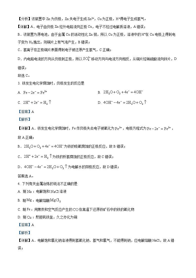 江苏省南京师范大学附属中学2022-2023学年高一下学期期末考试化学A卷试题02
