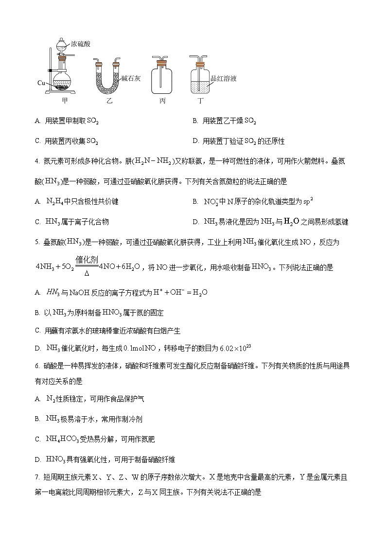 江苏省南通市2022-2023学年高一下学期期末质量监测化学试题02