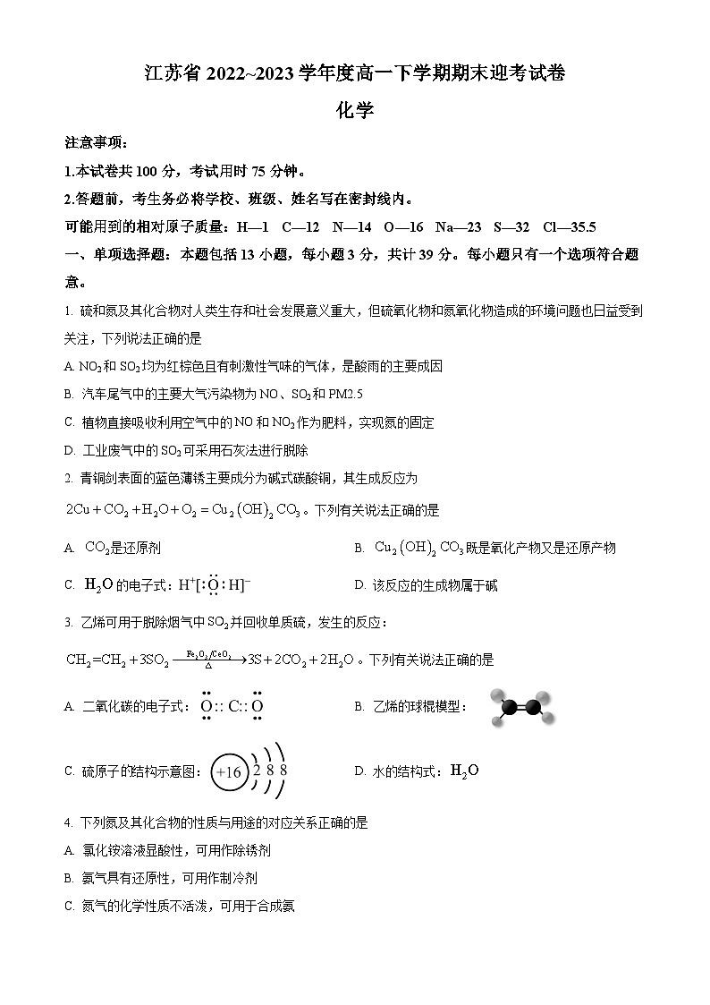 江苏省苏州市2022-2023学年高一下学期期末应考化学试题01