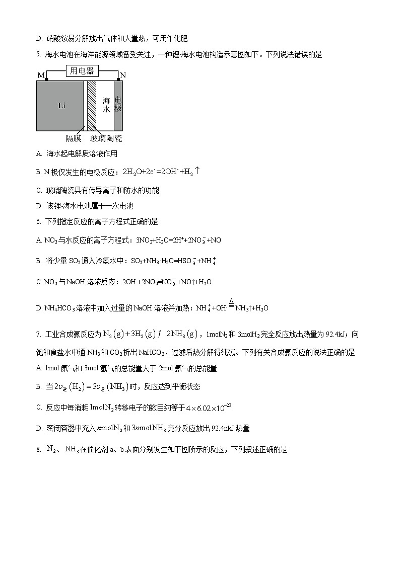 江苏省苏州市2022-2023学年高一下学期期末应考化学试题02