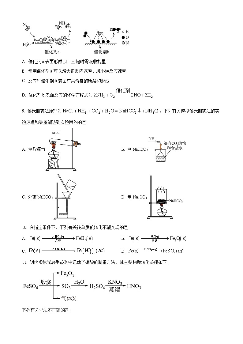 江苏省苏州市2022-2023学年高一下学期期末应考化学试题03